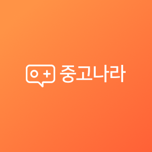 중고나라 이미지