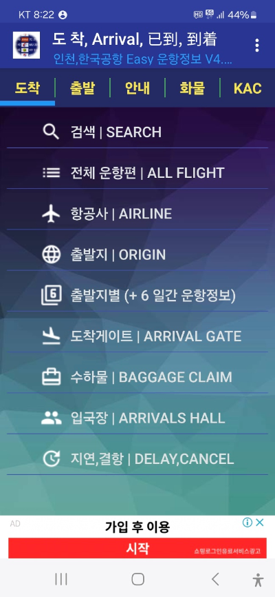인천공항도착 앱