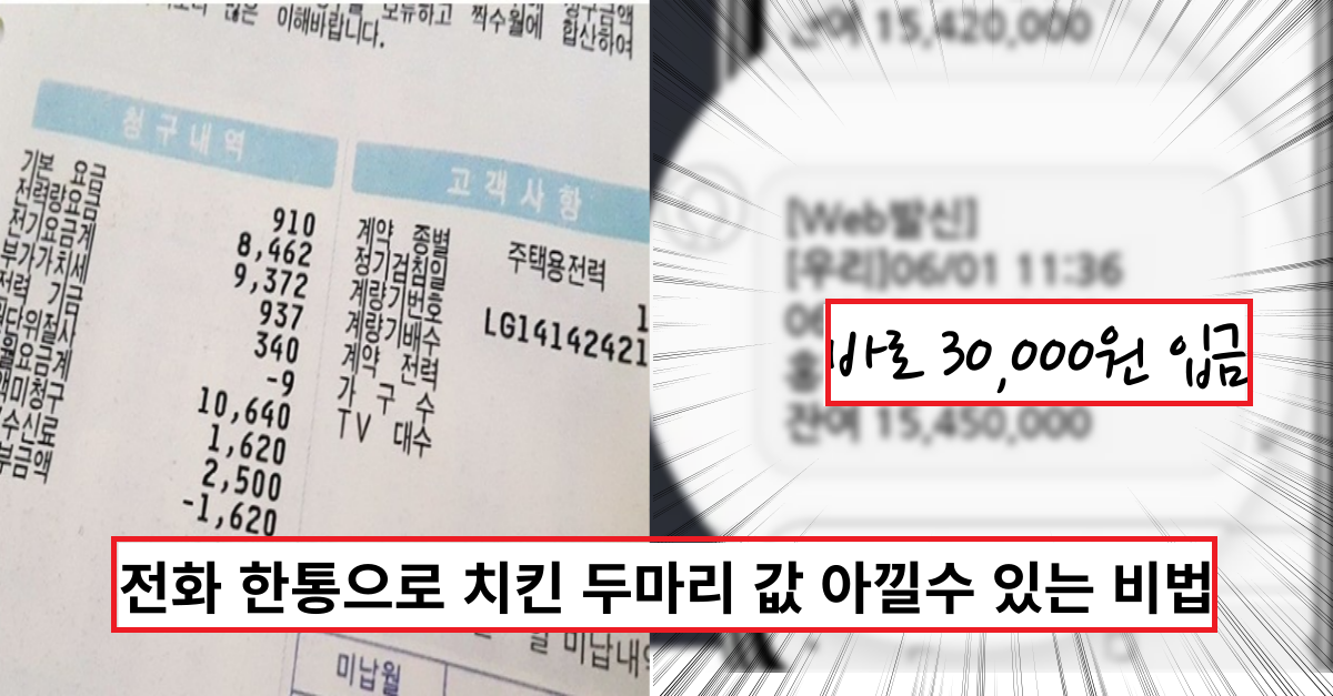  '바로 신청하세요'  전화 한통이면 치킨 두마리 값 아낄수 있는 비법 공개