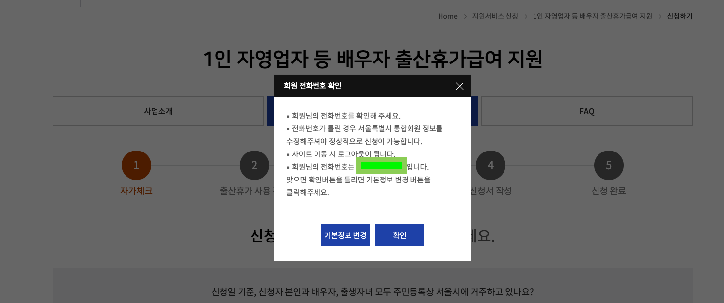 서울시 자영업자·프리랜서 배우자 출산휴가 지원금 신청 방법 총정리