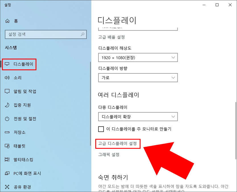 윈도우 디스플레이 설정
