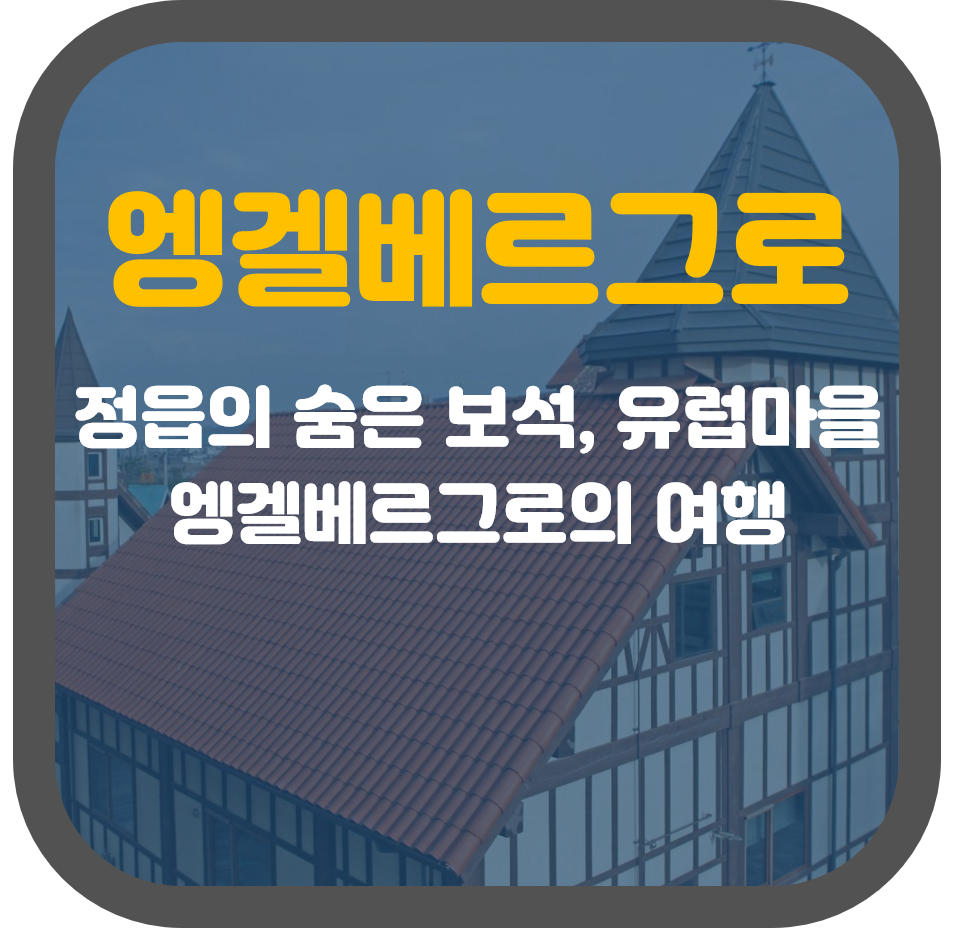 관광·휴양 웰니스 타운의 콘셉트