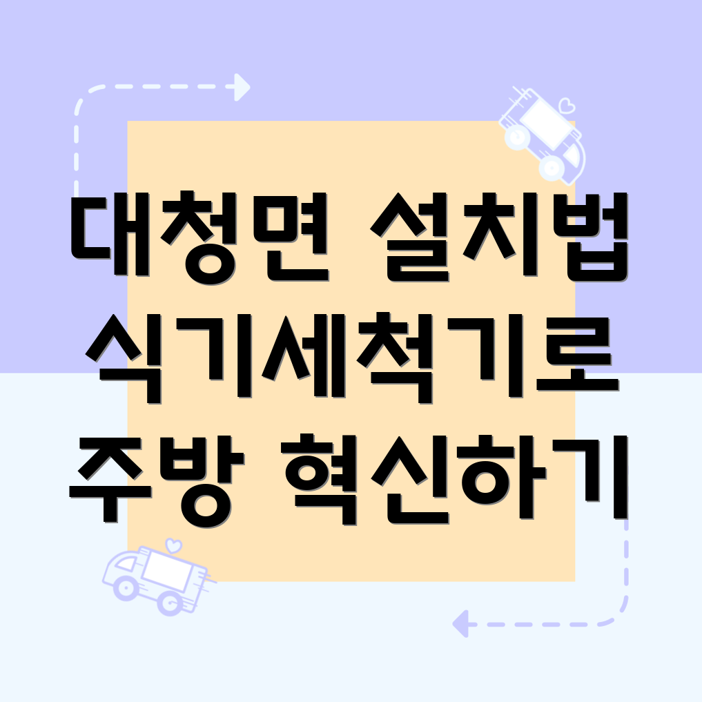 식기세척기 설치