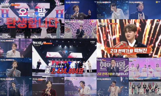 현역가왕2 이미지