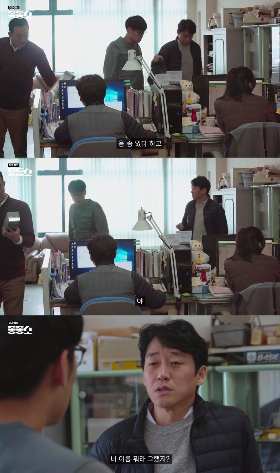  좋소기업 웹드라마 좋좋소