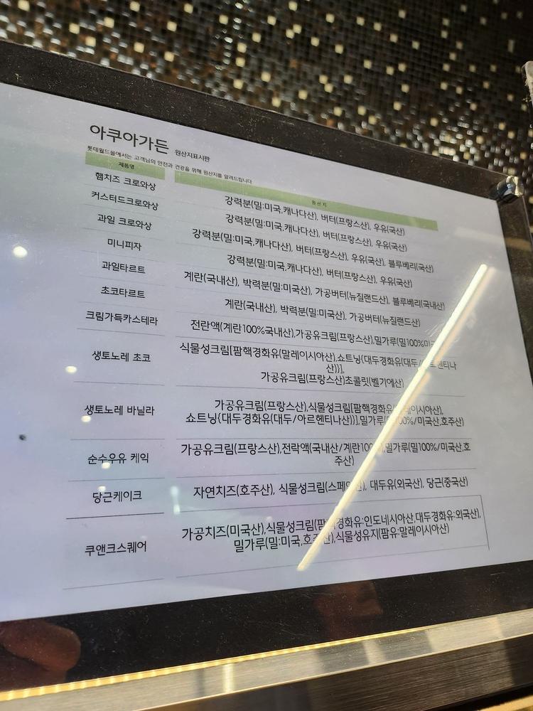 아쿠아가든 원산지표시판2