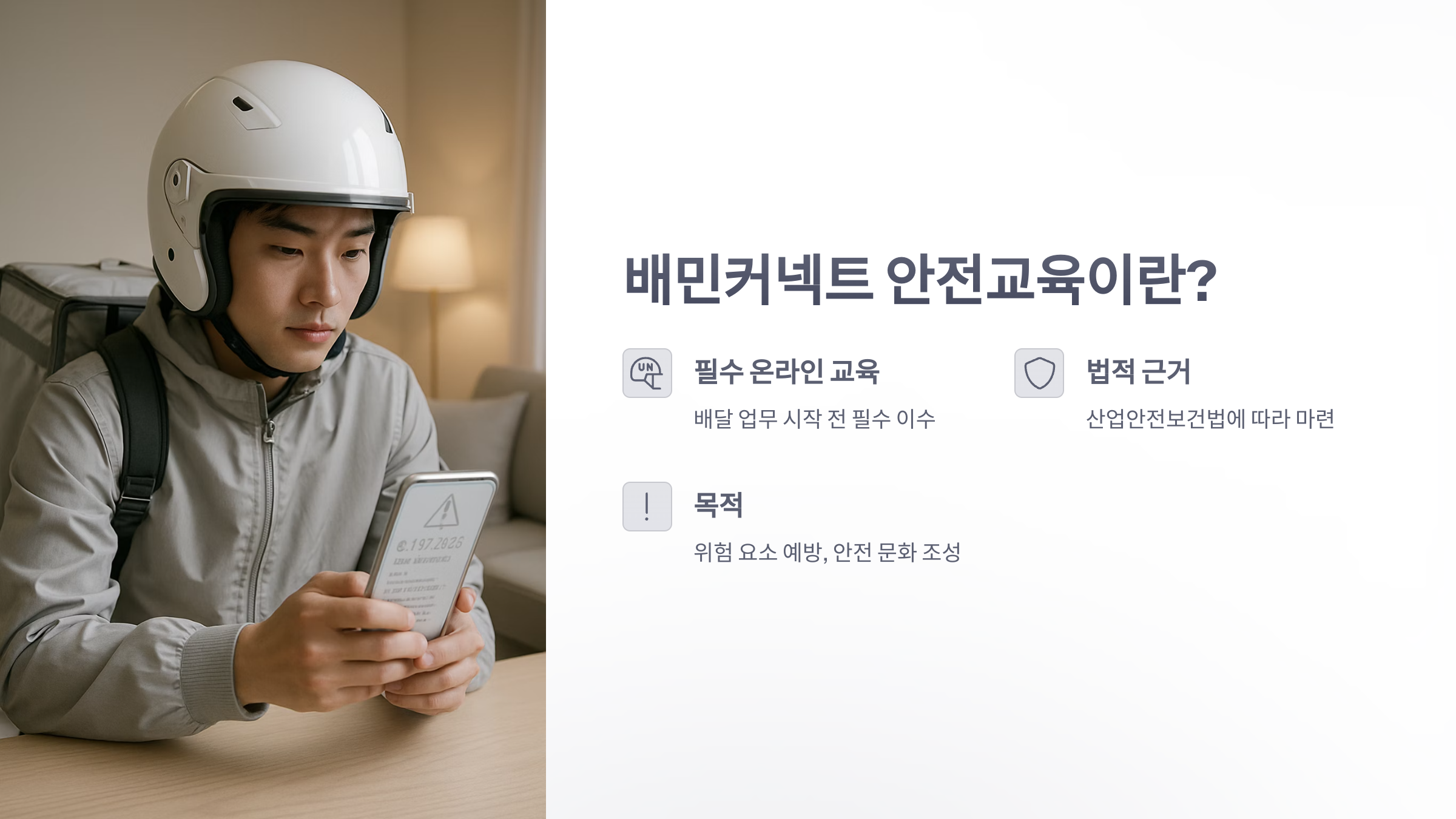 배민-커넥트-안전-교육-2