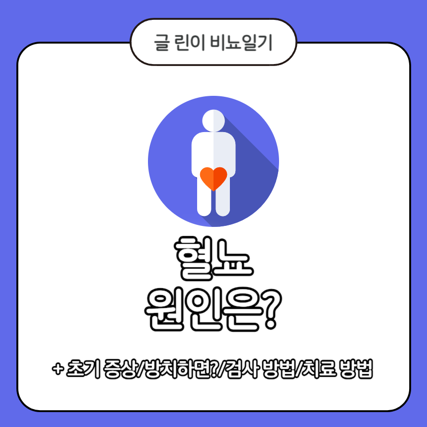  혈뇨 원인은?