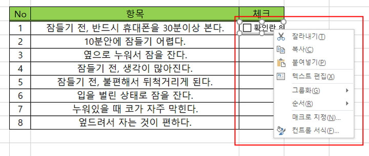 엑셀-체크박스-만들기-7단계