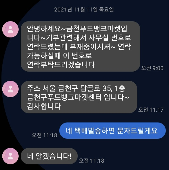  전국푸드뱅크에 기부하려면? (작은 실천편)