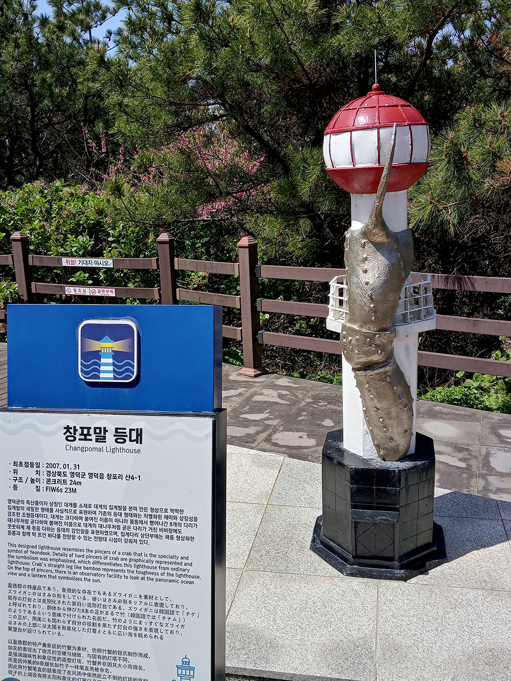 창포말 등대(Changpomal Lighthouse)