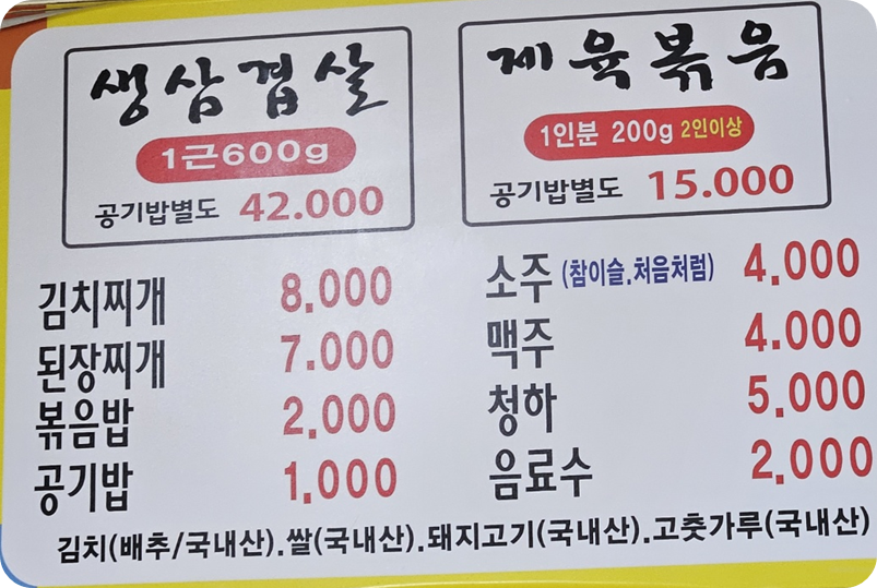 메뉴판