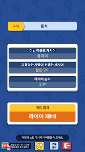 라이어게임-어플-종류별-특징-게임방법-제시어