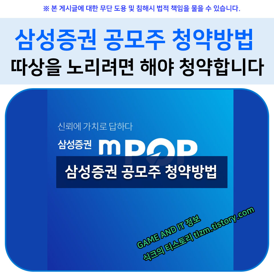  삼성증권 공모주 청약방법 :: 따상을 노리려면 청약해야 합니다.