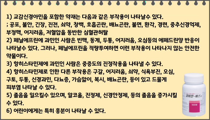 코비안에스정_부작용