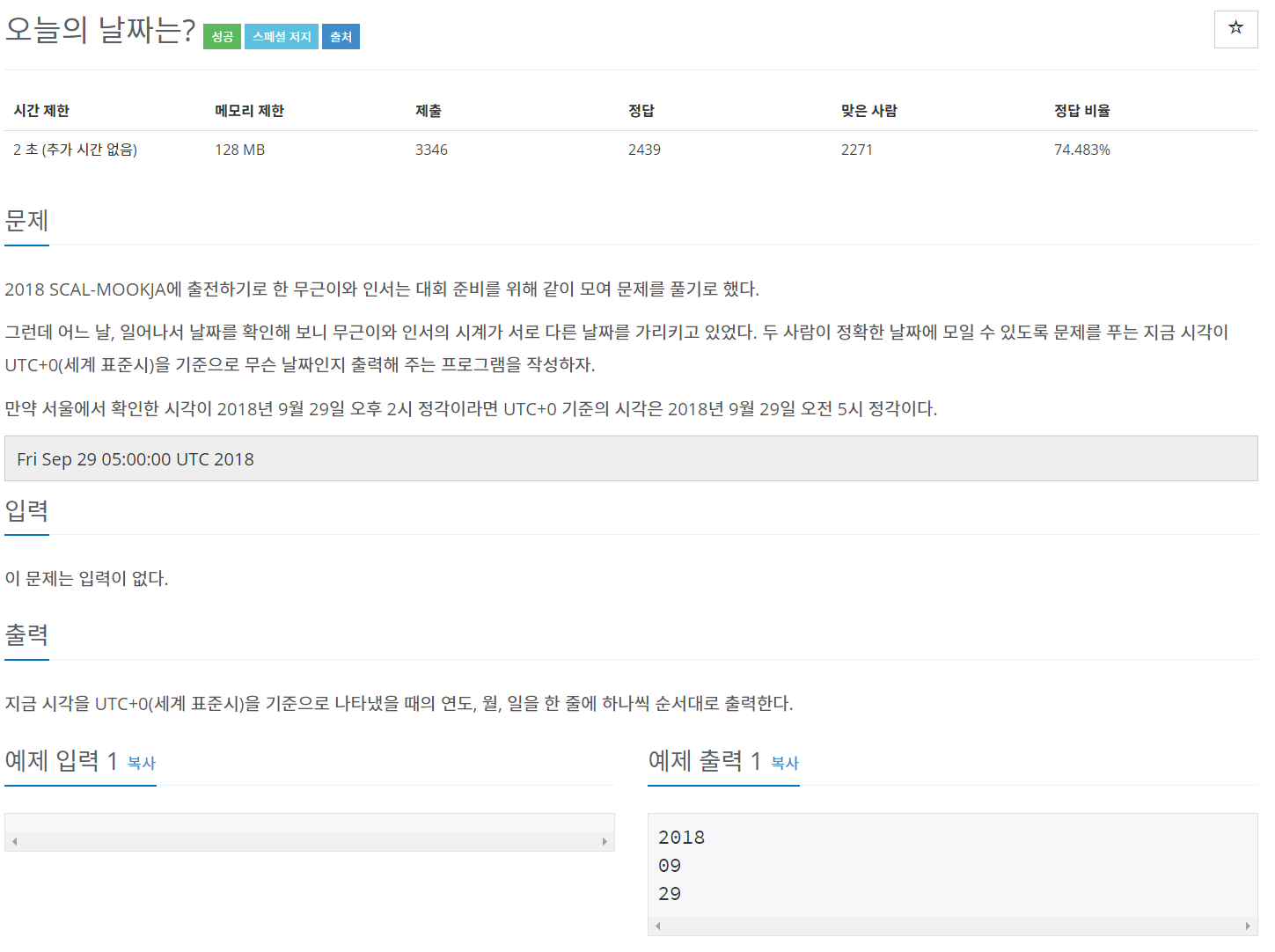  백준 16170 Java