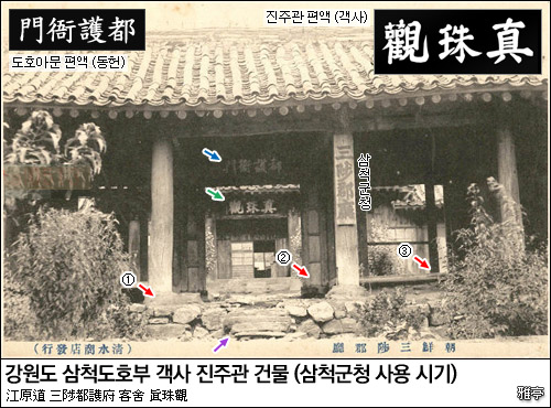 강원도 삼척군 객사 진주관 (삼척군청 시기)