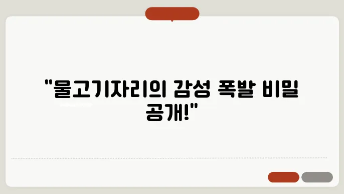 물고기자리의 감수성을 높이는 집안 풍수지리