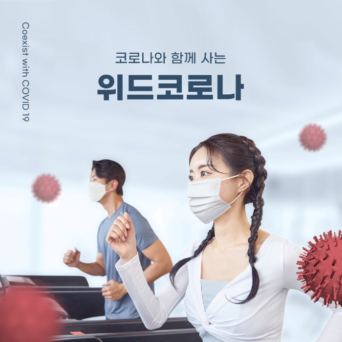 위드코로나