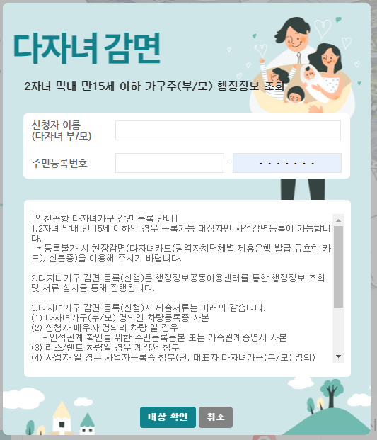 다자녀감면 등록신청