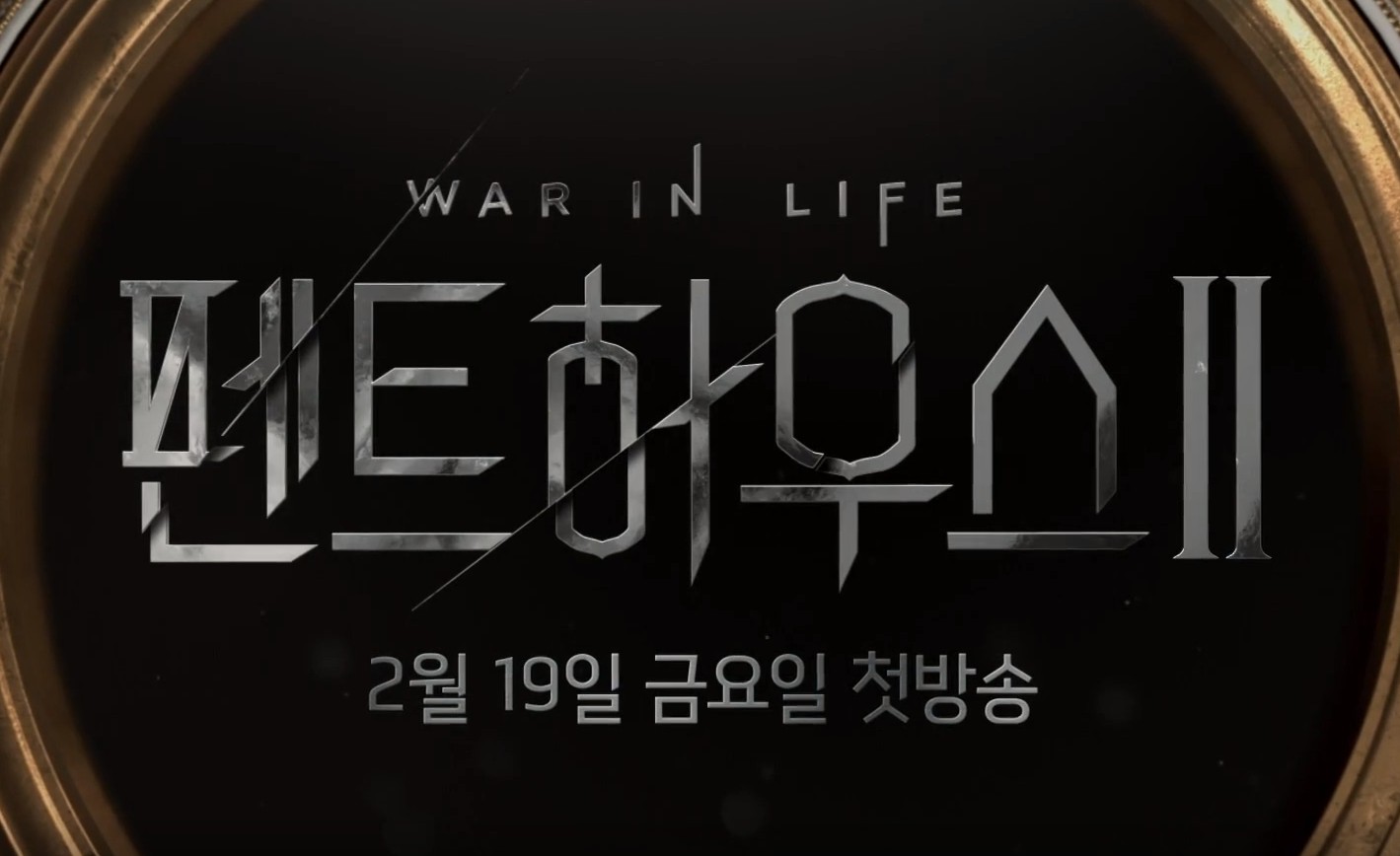  펜트하우스 시즌2 방영일 언제 날짜, 등장인물 이지아  몇부작