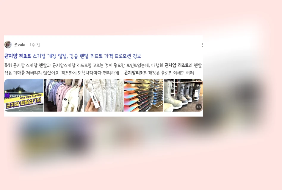 곤지암리조트휴식_3_subsection