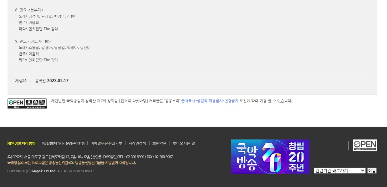 2023.02.17 국악방송 3