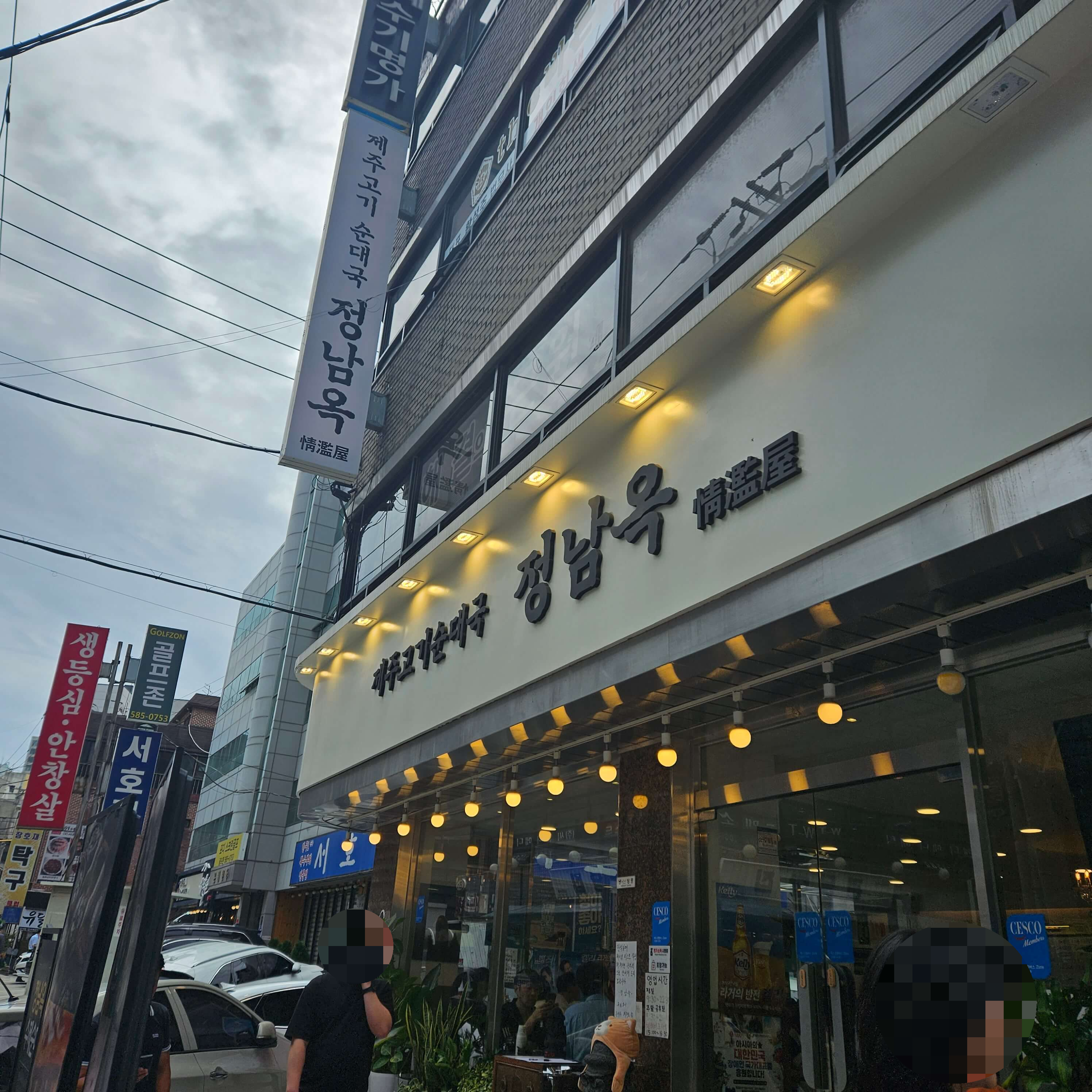 서초역&#44;교대역 맛집 정남옥 순대국