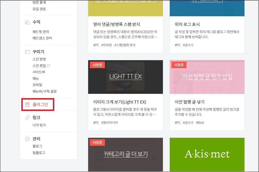  [텐핑] 티스토리 블로그 텐핑 광고 모바일 버전 설치