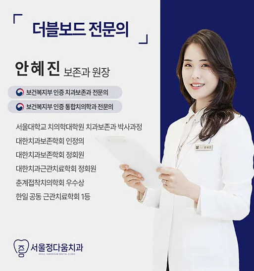 서울정다움치과의원