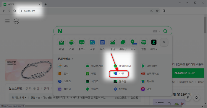네이버-사전메뉴
