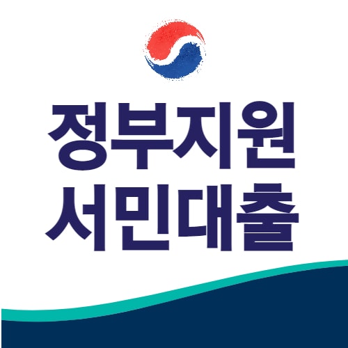  햇살론 대출자격, 취급은행, 대출한도, 금리 (총정리)
