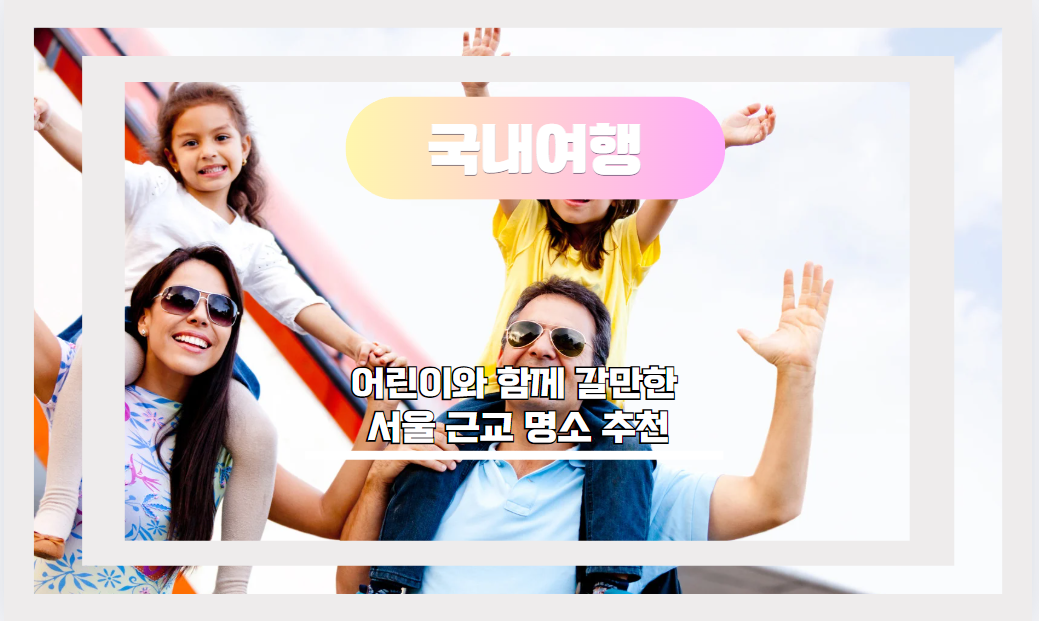 가족여행
