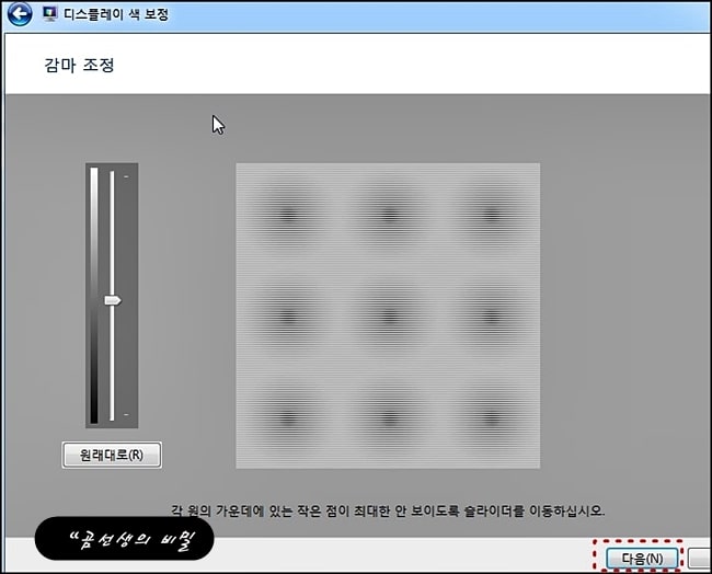 PC_모니터_밝기_조절하기_7
