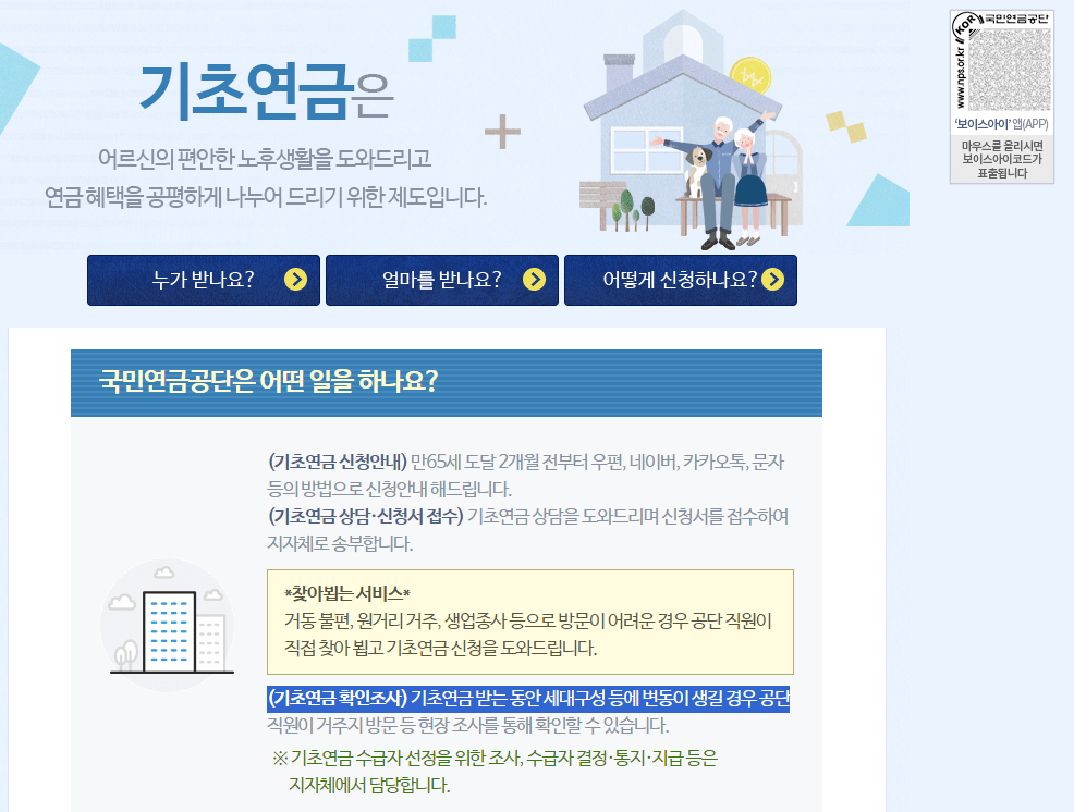 국민연금 노령연금 기초연금 같은 말인가? 