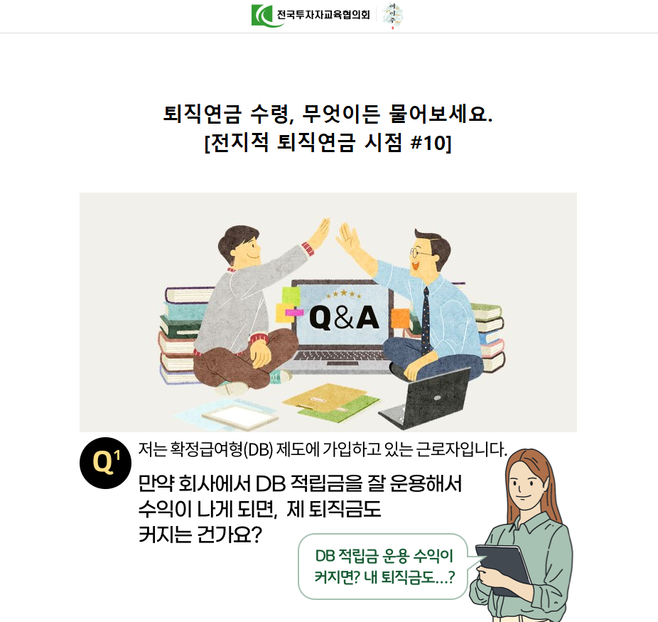 irp퇴직연금 수령방법