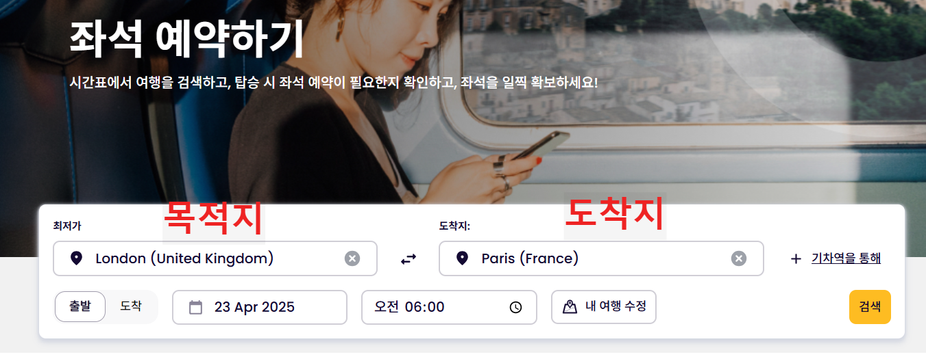 유레일-패스-공식-홈페이지-유로-스타-예약-방법