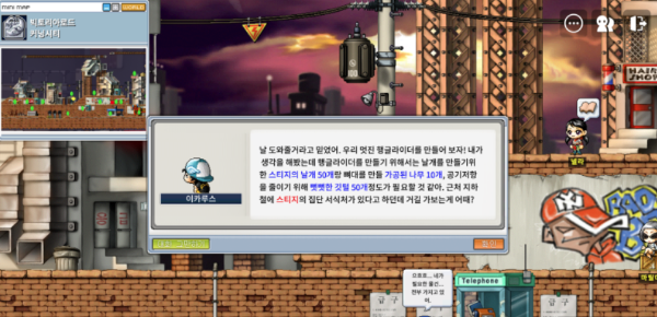 이카루스의 행글라이더 퀘스트