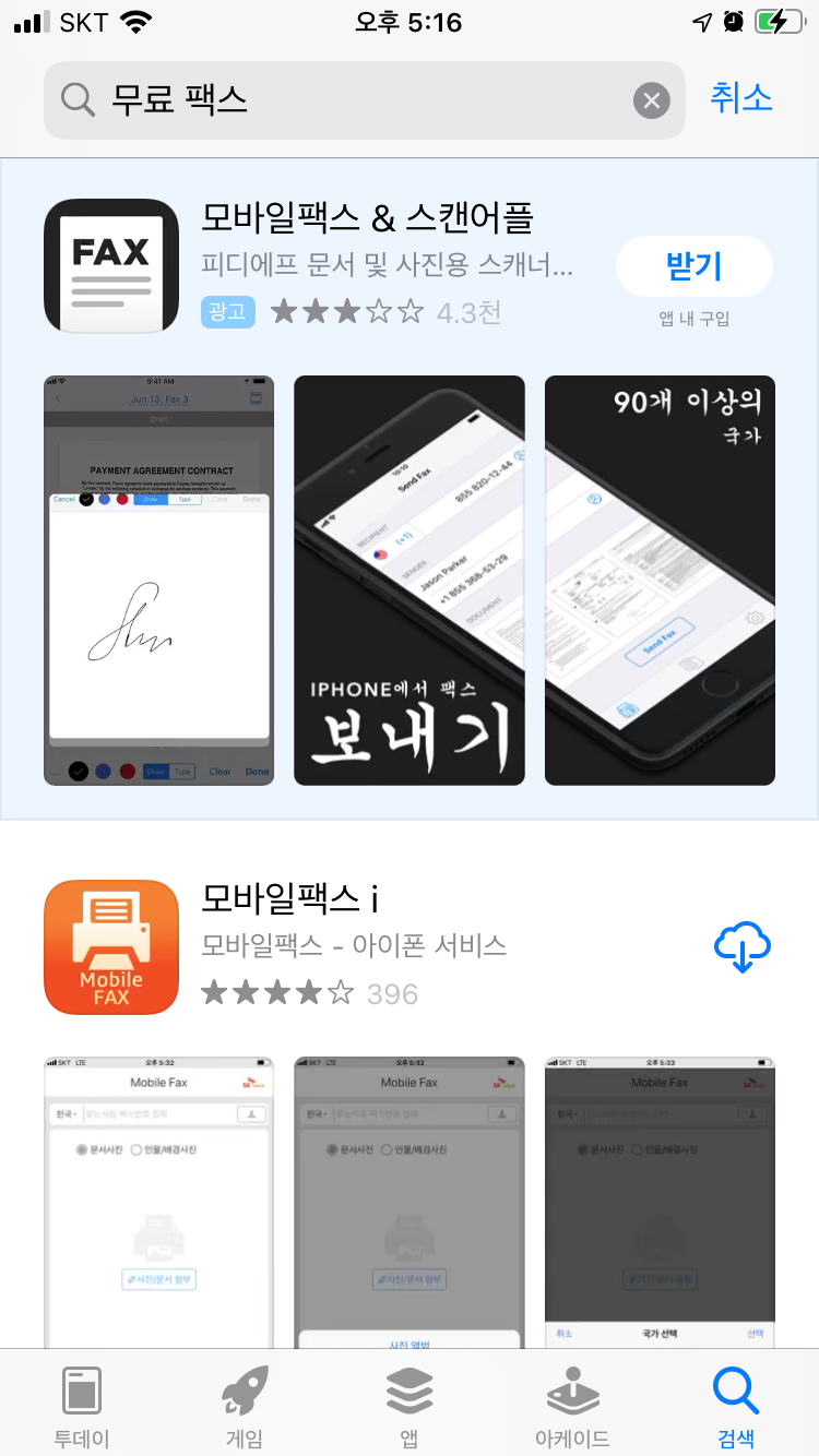  핸드폰으로 무료 팩스 보내는 방법  모바일팩스 i