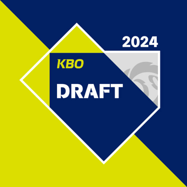 2024년 프로야구 신인드래프트