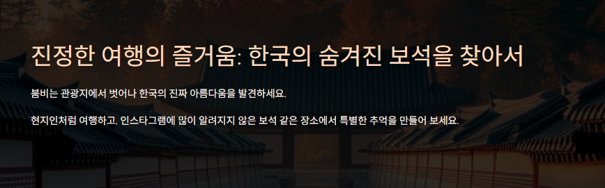 한국 보물 여행지