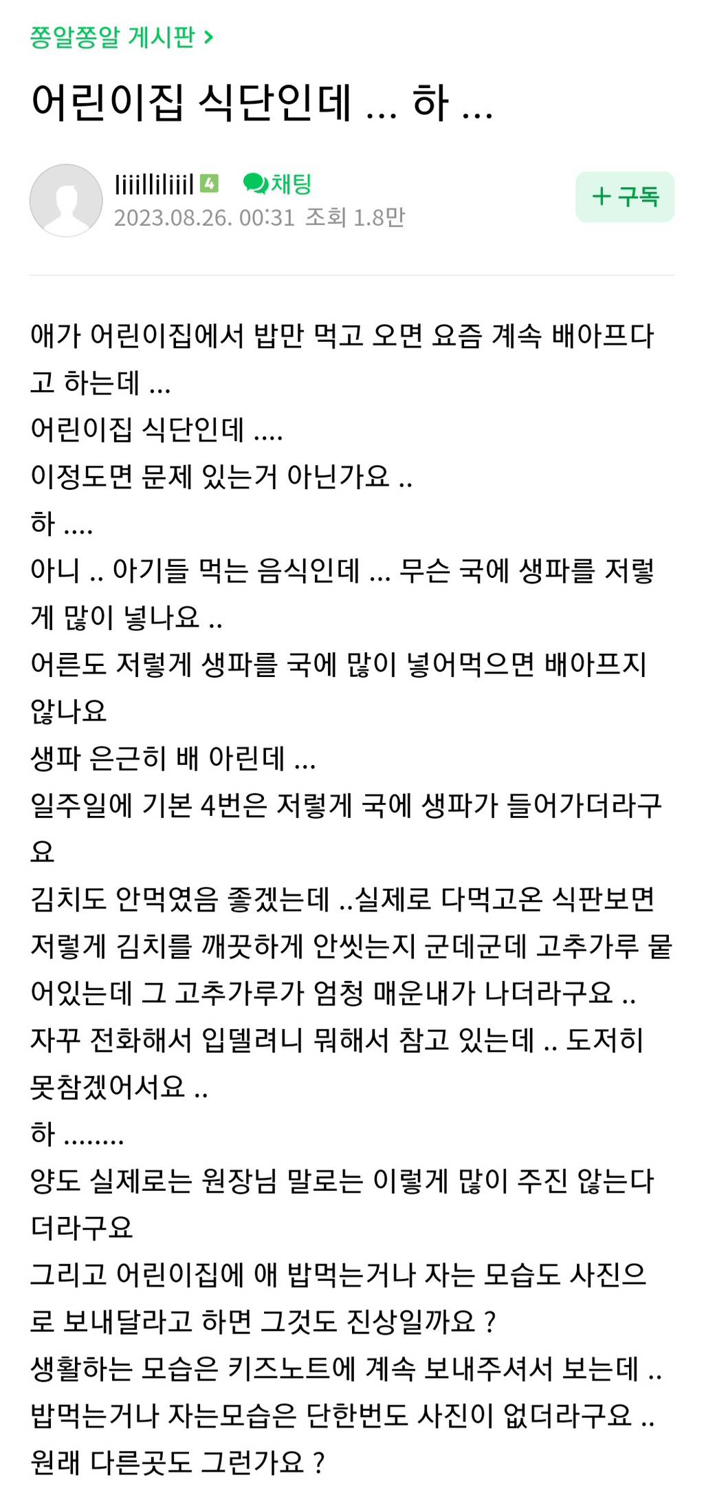 어린이집 식단인데 … 하…
