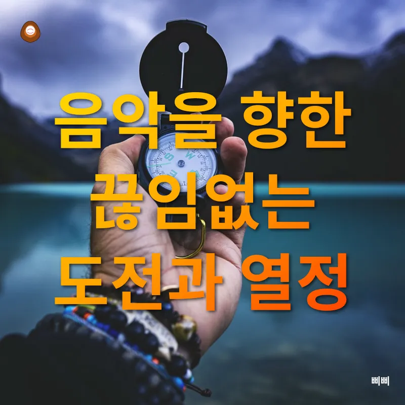 음악 인생_3