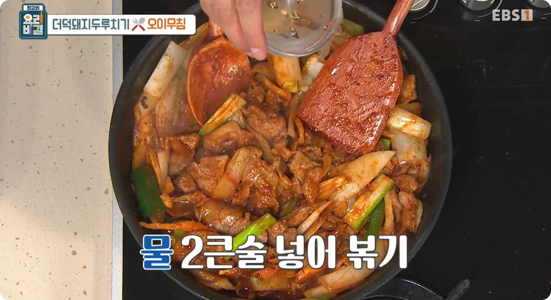 최고의 요리비결 신효섭 셰프 - 더덕돼지두루치기 & 오이무침 레시피 소개