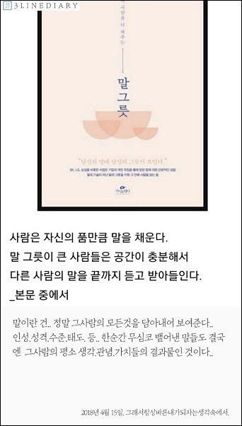 책 리뷰 말 그릇