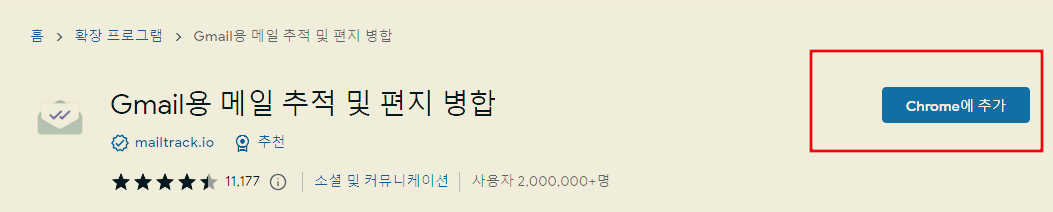 크롬 웹 스토어 바로가기