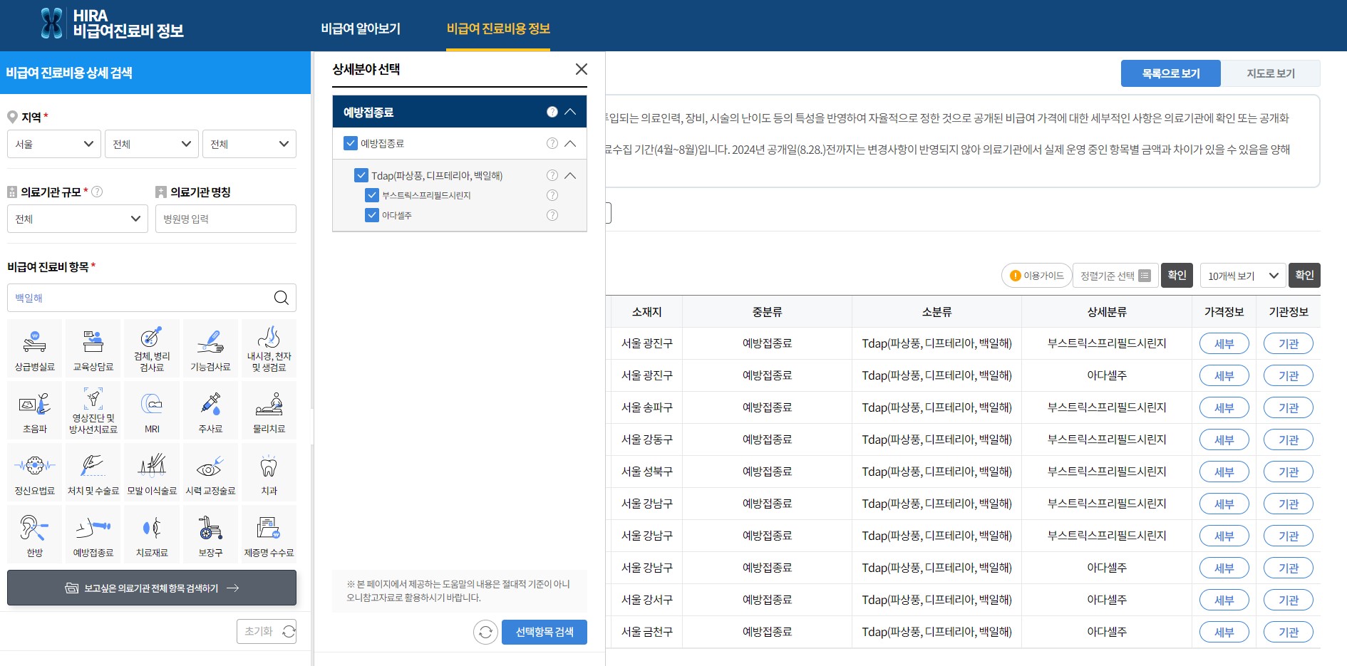 백일해 예방접종 가격정보