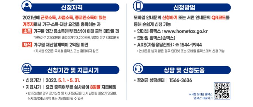 2022 근로장려금 신청기간 자격요건