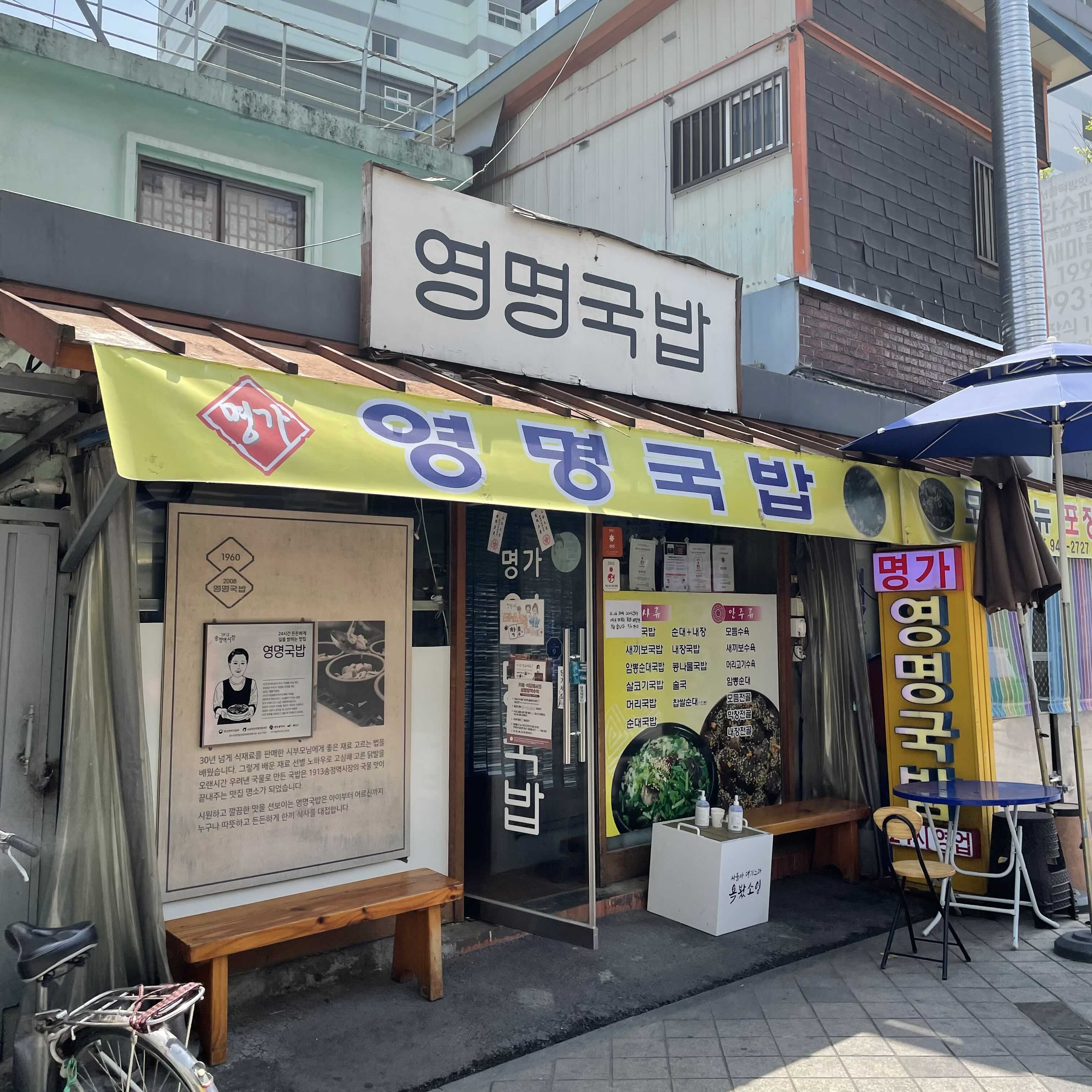  [광주 광산구] 영명국밥