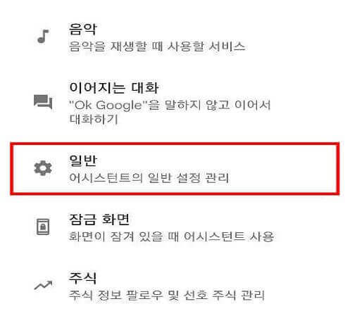구글 어시스턴트 끄기 켜기 음성 호출 홈 버튼 비활성화 방법 구글 어시스턴트 끄기 켜기 음성 호출 홈 버튼 비활성화 방법